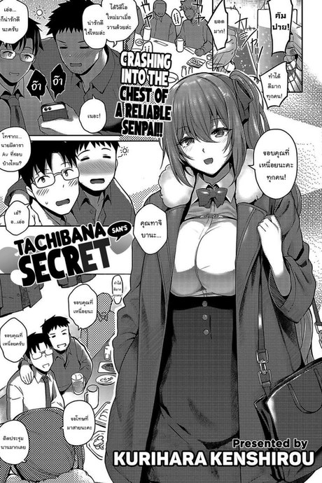 ความลับของคุณทาจิบานะ [Kurihara Kenshirou] Tachibana-sans secret Tachibana-san no Kakushigoto (COMIC ExE 33)
