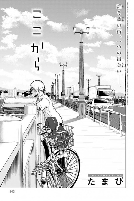 จากนี้ไปจะเปลี่ยนไปเพราะเธอ [Tamabi] Koko kara  From Here