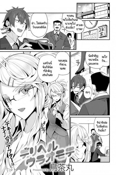 เพื่อนร่วมงานต่างชาติแอบทำงานบริการส่งมอบความสุข [Torichamaru] DeliHeal Uraomote