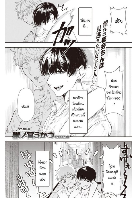 เก็บประสบการณ์ก่อนไปโตเกียว [Utsunomiya Ukatsu] Unyan!