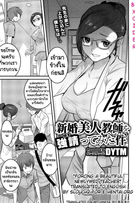 พวกผมมีเรื่องมาต่อรอง [DYTM] Shinkon Bijin Kyoushi o Yusutte mita Ken