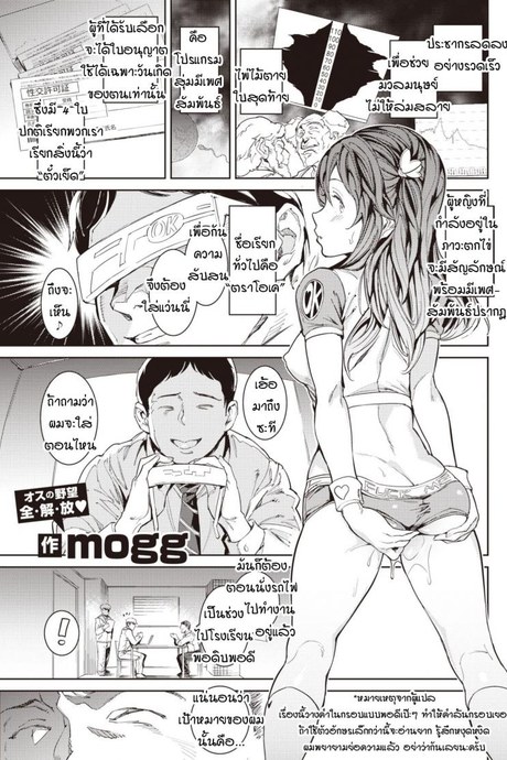 ใบอนุญาตร่วมเพศ [mogg] Tanetsuke license