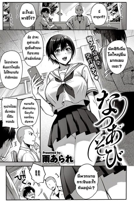 กิจกรรมฤดูร้อนของสามเพื่อนรัก [Ame Arare] Natsu Asobi  Summer Play (COMIC ExE 32)[Digital]
