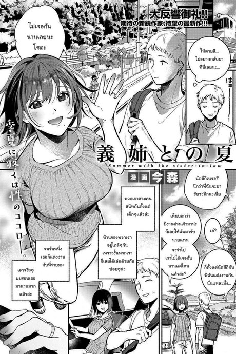 พอจะช่วยฉันได้ไหม [Imamori] Gishi to no Natsu Summer with my sister-in-law (ANGEL Club 2021-10)