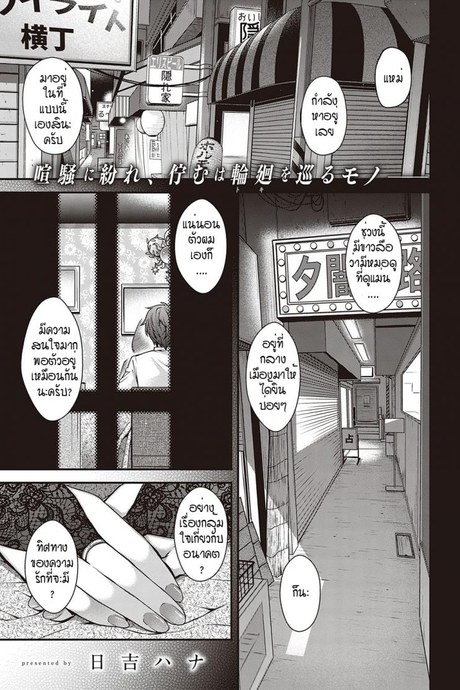 เขตที่ห้ามล่วงล้ำ [Hiyoshi Hana] Utsuroi no Kemono