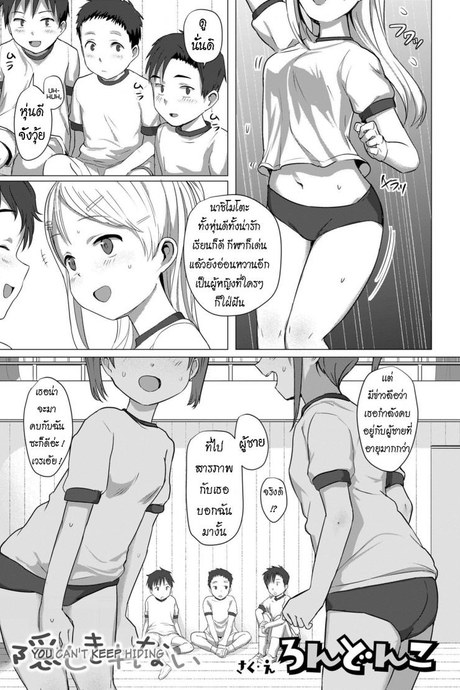 ชอบสาวอวบ [Rondonko] Kakushi Kirenai  You Can't Keep Hiding