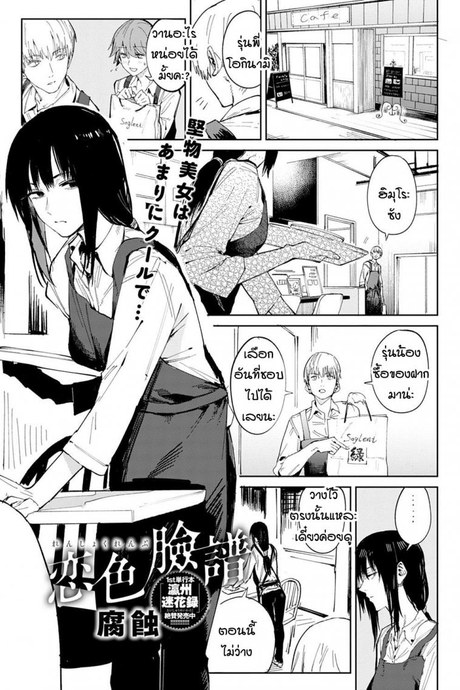 ความรักค่อยๆ ทำให้คนเปลี่ยนไป [Fushoku] Renshokurempu