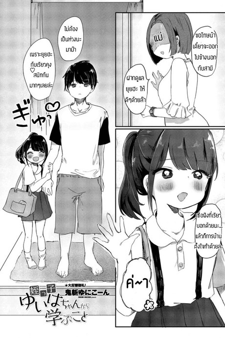 ไม่โดนเอาคืนคงไม่รู้สึก [Onigiri Unicorn] Meikko yuiha- chan kara manabu koto