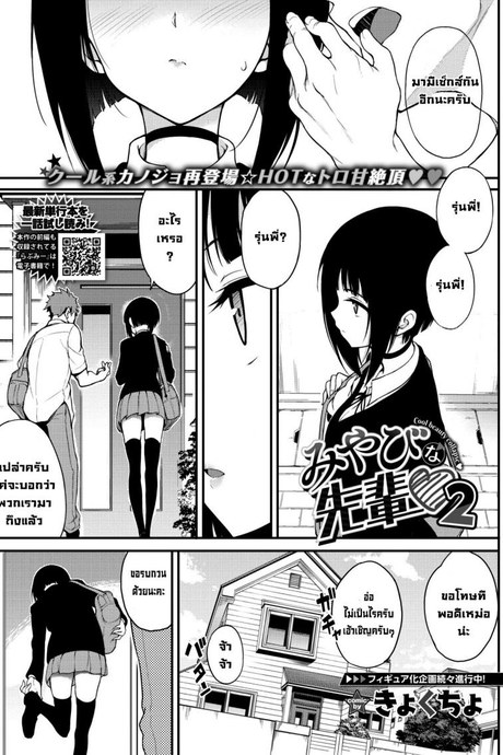 รุ่นพี่มิยาบิ [Kyockcho] Miyabi na Senpai 2 (COMIC BAVEL 2021-06)