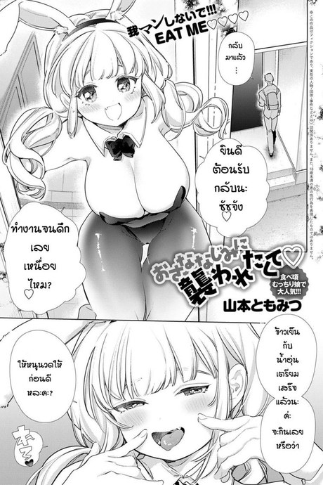 ยั่วจนรอไม่ไหว -on3y