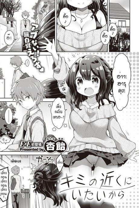 ติวรัก ปรับความเข้าใจ [Anzuame] kimi no chikaku ni itai kara