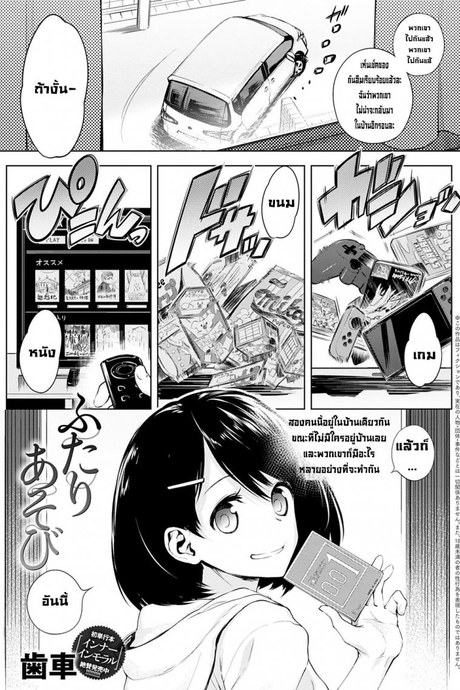 กิจกรรมของสองเรา [Haguruma] Futari Asobi