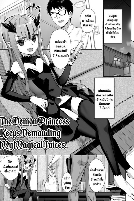 เจ้าหญิงปิศาจอยากได้น้ำเชื้อพลังเวท [Ajisaidenden (Kawakami Rokkaku)] Mazoku no Hime ga Ore no Maryokujiru o Matomete Yamenai Ken