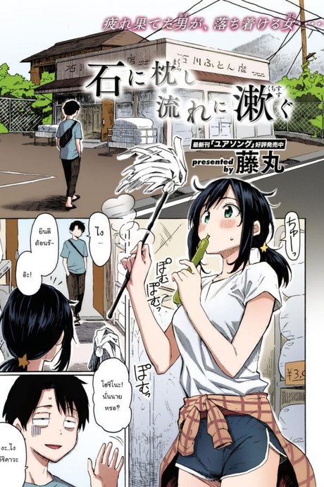 เรื่องแบบนี้พอจะเปลี่ยนใจนายได้รึเปล่า (ภาพสี) [Fujimaru] Ishi ni Makura shi Nagare ni Susugu  You_ve Laid In Your Bed, Now Make It