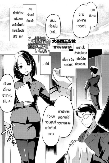 โลกนี้ไม่จำเป็นต้องแต่งงานหรอก [Taishinkokuoh anton] Kono sekai ni gishiki nante iranai