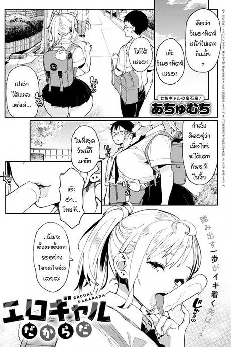 ไม่ว่ายังไงผมจะรักเธอที่ภายใน [Achumuchi] Ero Gal dakarada