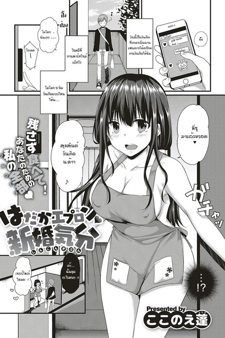 สุขสันต์วันเกิดค่ะรุ่นพี่ [Kokonoe Yomogi] Hadaka epuron shinkonkibun