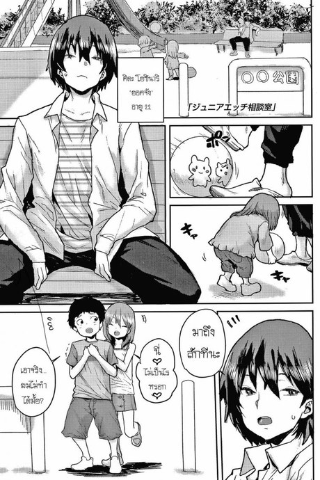 [Ponsuke] Junior Ecchi Soudanshitsu