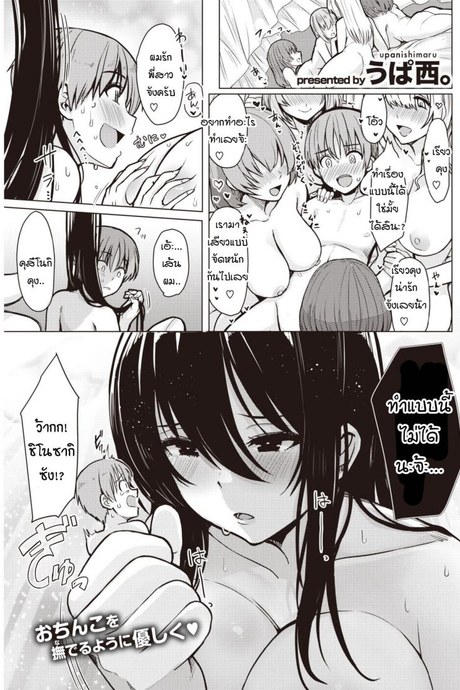 เดี๋ยวสอนให้รู้เอง ความน่ากลัวของผู้หญิง [Upanishi.] Oshiete Ageru
