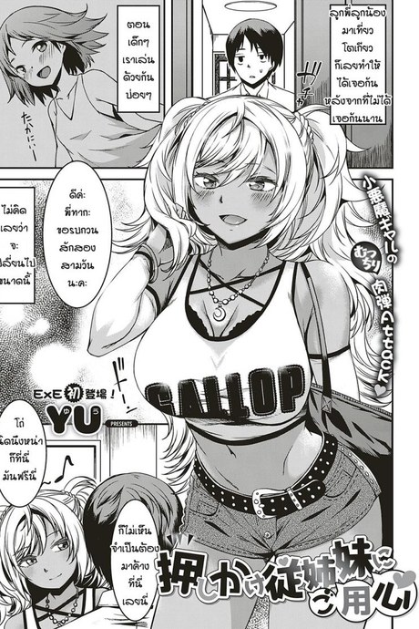 ไม่ได้มาเพราะอยากเที่ยว [YU] Oshikake Itoko ni Goyoujin