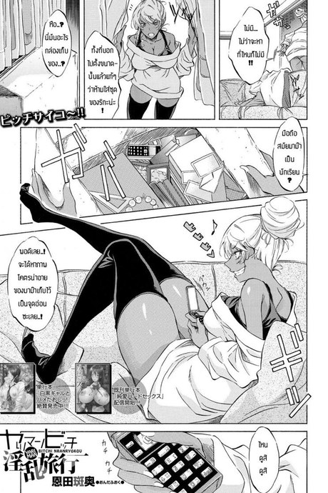 บันทึกเสียวของมาม๊า [Onda fuoku] Yariman bitchi nranryokou