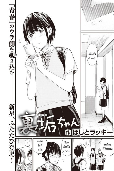 แอคฯลับ [Hoshito Lucky] Urayaka-chan
