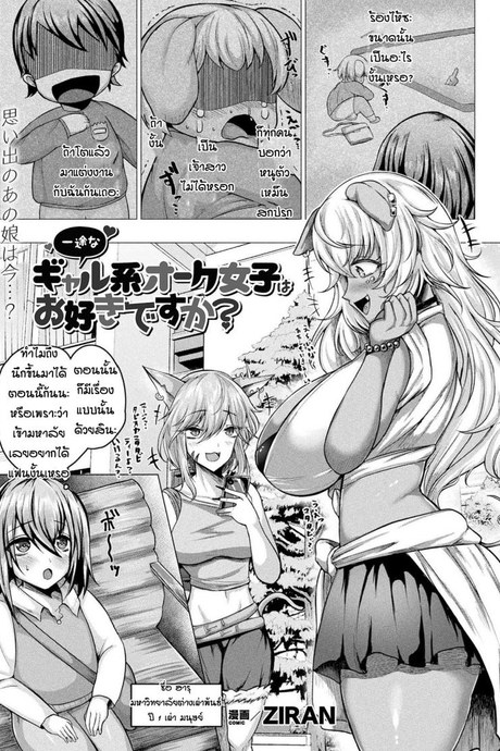 เจ้าสาวของผมเป็นจิ้งจอกแกลสาว [Ziran] Gyuaru kakari ho-ku jyoshi ha o suki desuka