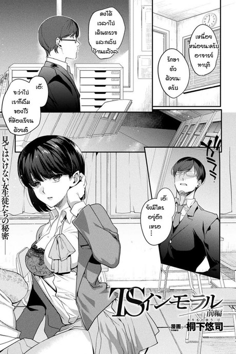ถึงจะกลัวแต่ก็เงี่ยน [Kirimoto Yuuji] TS inmoraru