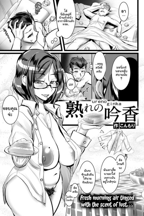 อีกด้านของหัวหน้าสุดขรึม [Konmori] Ure no Ginka Matured Sake (ANGEL Club 2021-01)