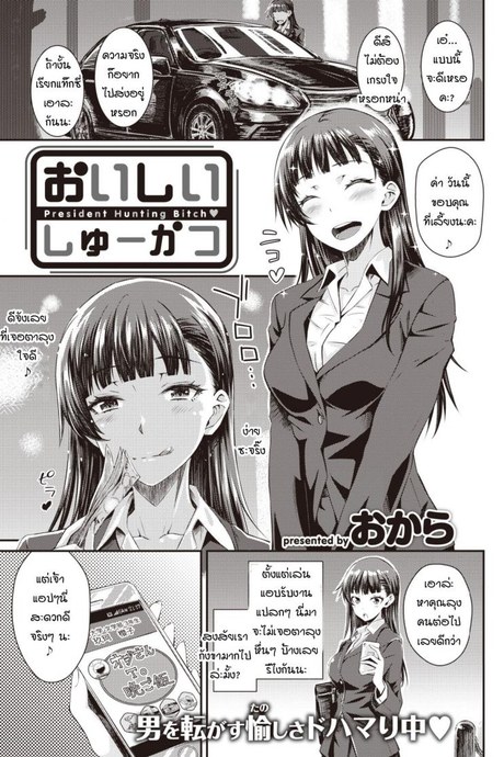 งานแสนอร่อย [Okara] Oishii shuukatsu