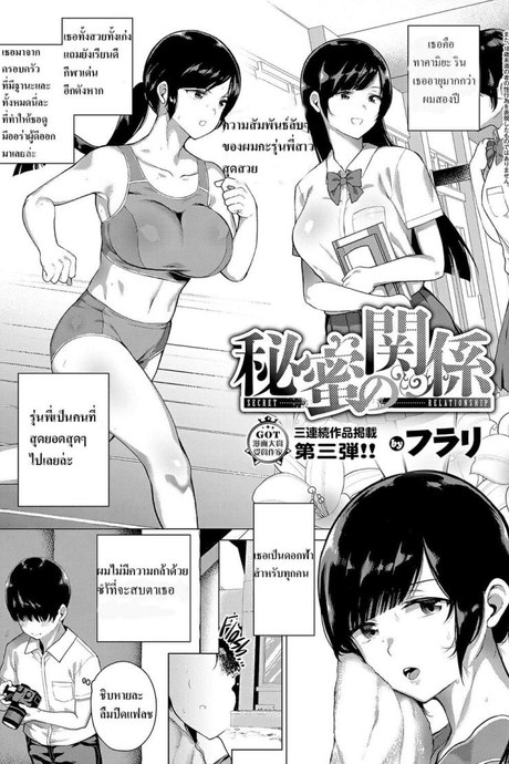 [Furari] Himitsu no Kankei