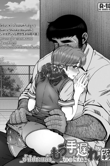 ช้าไปซะแล้ว [Tsunekira] Mou Teokure