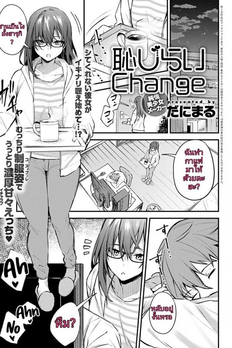 [Danimaru] Hajirai Change