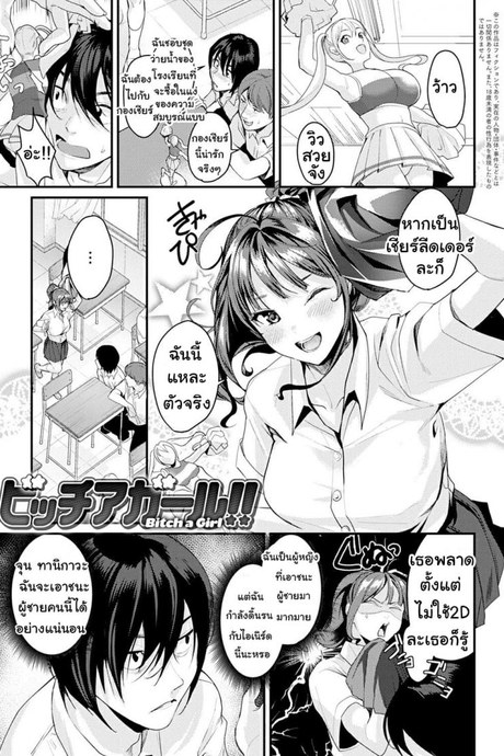 ยัยร่าน [Torotaro] Bitch a Girl (Shoujo Fondue)