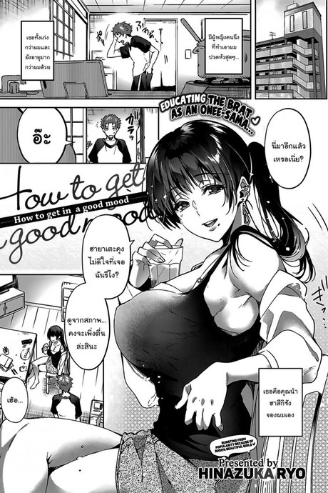 เด็กไม่ดีต้องโดนสั่งสอน [Hinazuka Ryo] How to get in a good mood