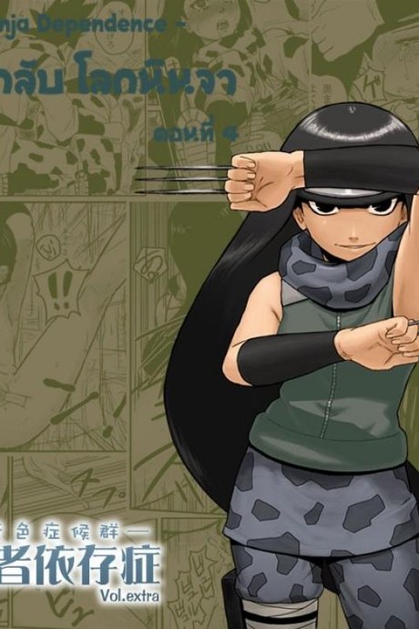 บันทึกลับ โลกนินจา พิเศษ [Blue Syndrome (Yuasa)] Ninja Izonshou Vol.extra
