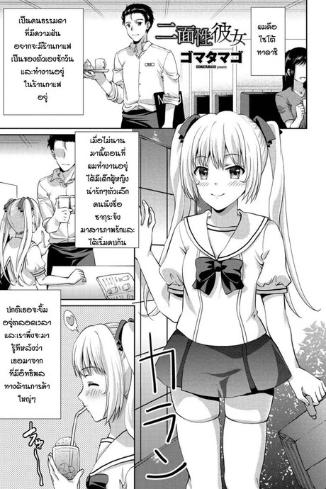 เด็กแล้วไงเด็ดแล้วกัน [Gomatamago] Nimensei kanojyo
