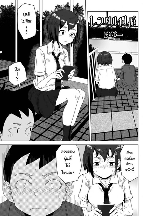ของจริงมันดีกว่าเยอะเลย [Hagger] Rokotaru kankei baka