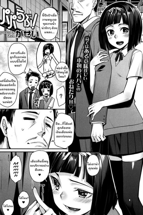 [Kasei] Papa Love! (COMIC Koh 2017-09)