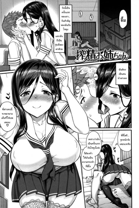 ขอโทษทีลืมตัวไปหน่อย [Asamine Tel] Milking Onee-chan (milking)