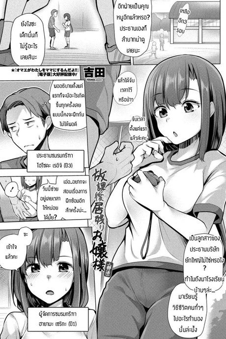คุณหนูก็ซื่อเกิ๊น [Yoshida] Hokago inokori ojosana