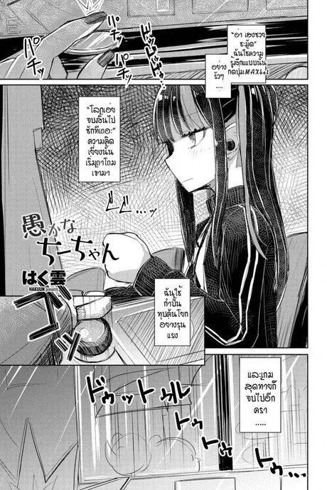 จี้จังผู้โง่เขลา [Hakuun] Orokana chiichan