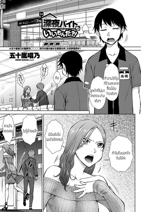 ทำงานกะกลางคืน [Igarashi Shouno] Shinya Beit mo Ii Mon da.!