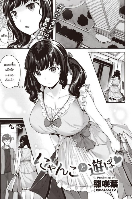 เล่นกับแมว [Hinasaki Yo] Nyanko to Asobo