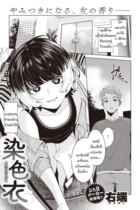 ย้อมรักด้วยความจริงจัง [Migihaji] Someirogoromo
