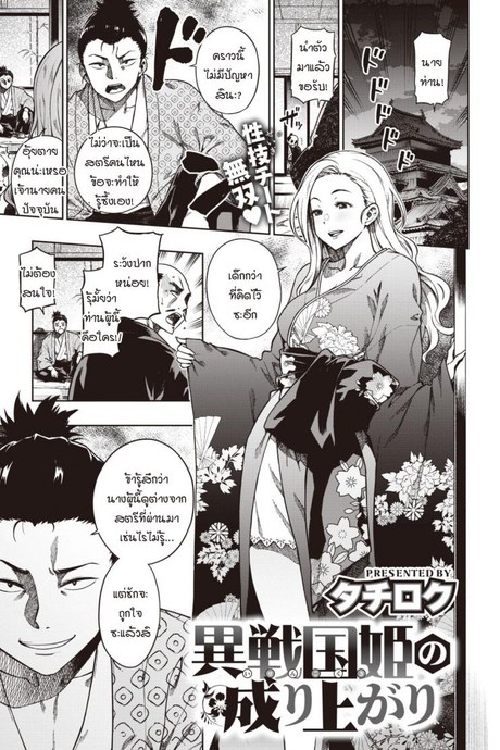 นางบำเรอจากต่างโลก [Tachiroku] Isenkokuki no Nariagari