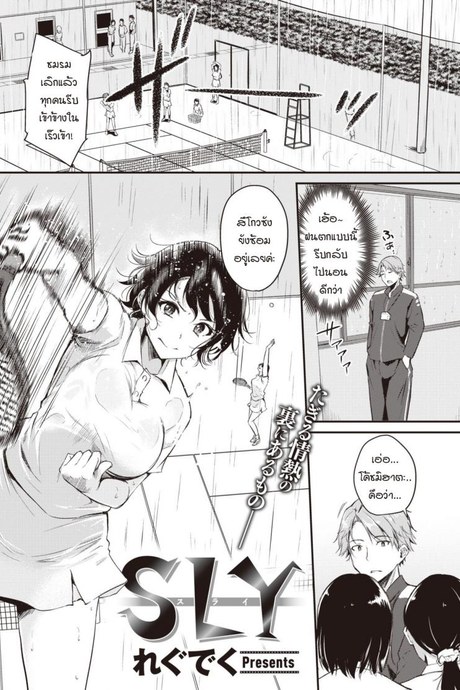 เทนนิสสูตรรักโกงหัวใจ [Regdic] SLY