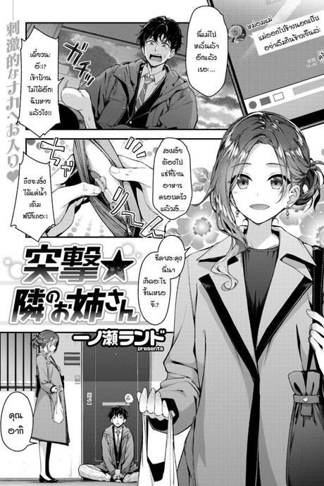 [Ichinose Land] Totsugeki★Tonari no Onee-san