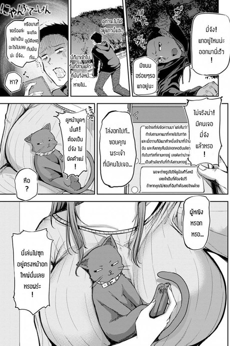 อย่าปล่อยให้เมียเหงา [Miyoshi] Nyanptation