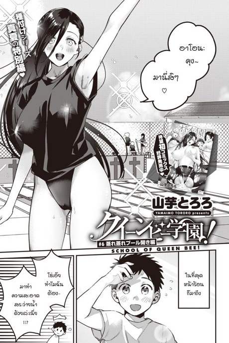 ความลำบากในตู้ล็อกเกอร์ [Yamaimo Tororo] School of queen bee